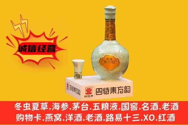 重庆市璧山上门回收四特酒价格