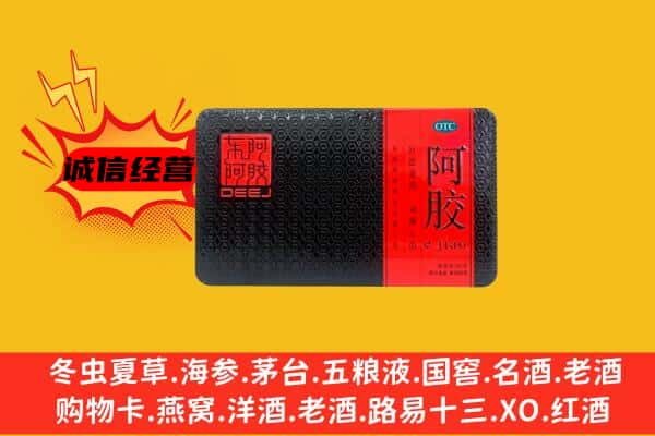 重庆市璧山回收阿胶