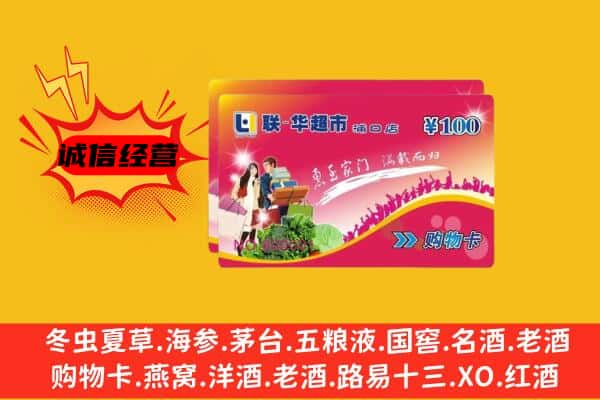 重庆市璧山回收超市卡