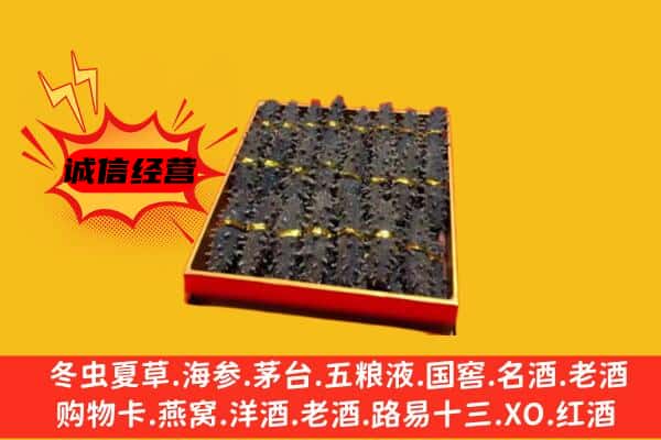 重庆市璧山回收海参