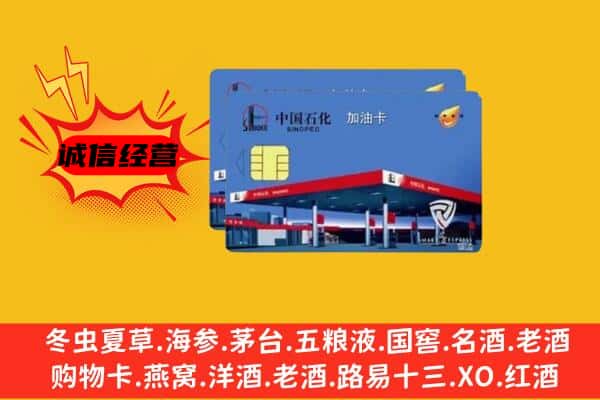 重庆市璧山回收加油卡