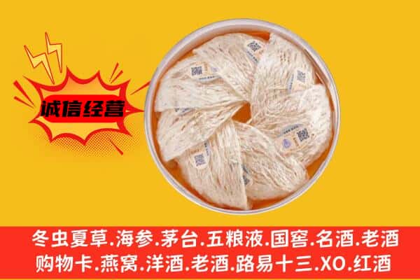 重庆市璧山回收燕窝