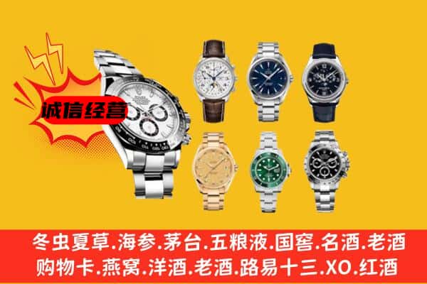 重庆市璧山回收名表