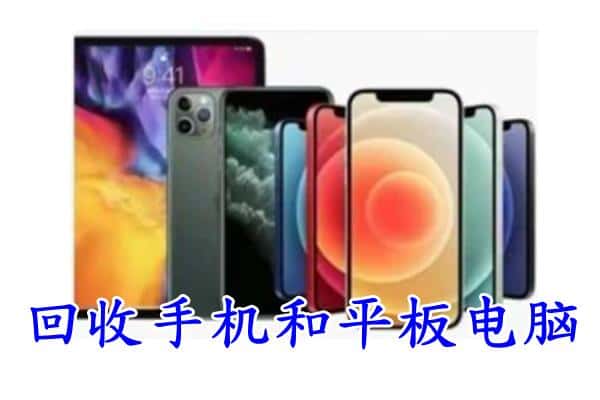 重庆市璧山回收手机