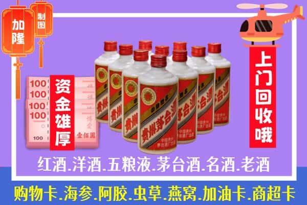重庆市璧山回收茅台是怎么定价？